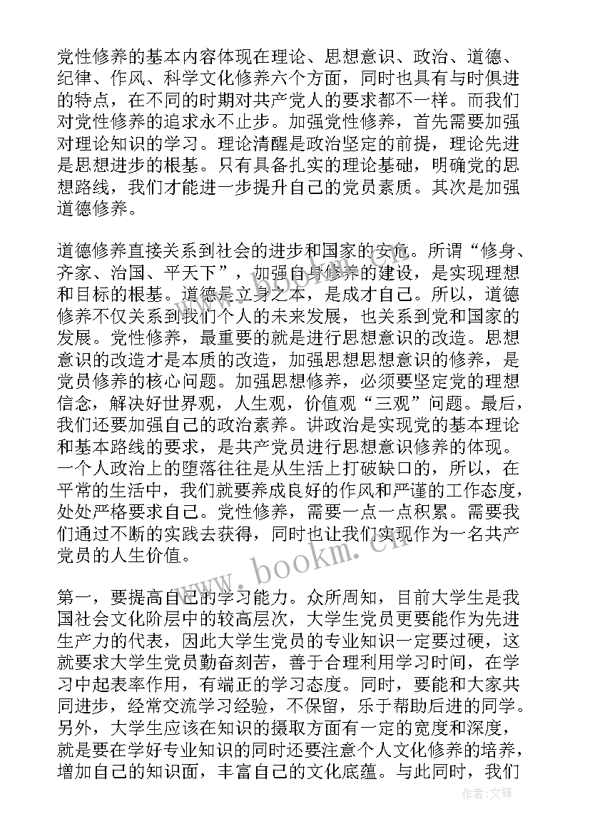 上完党课的思想报告 党课思想汇报(通用9篇)