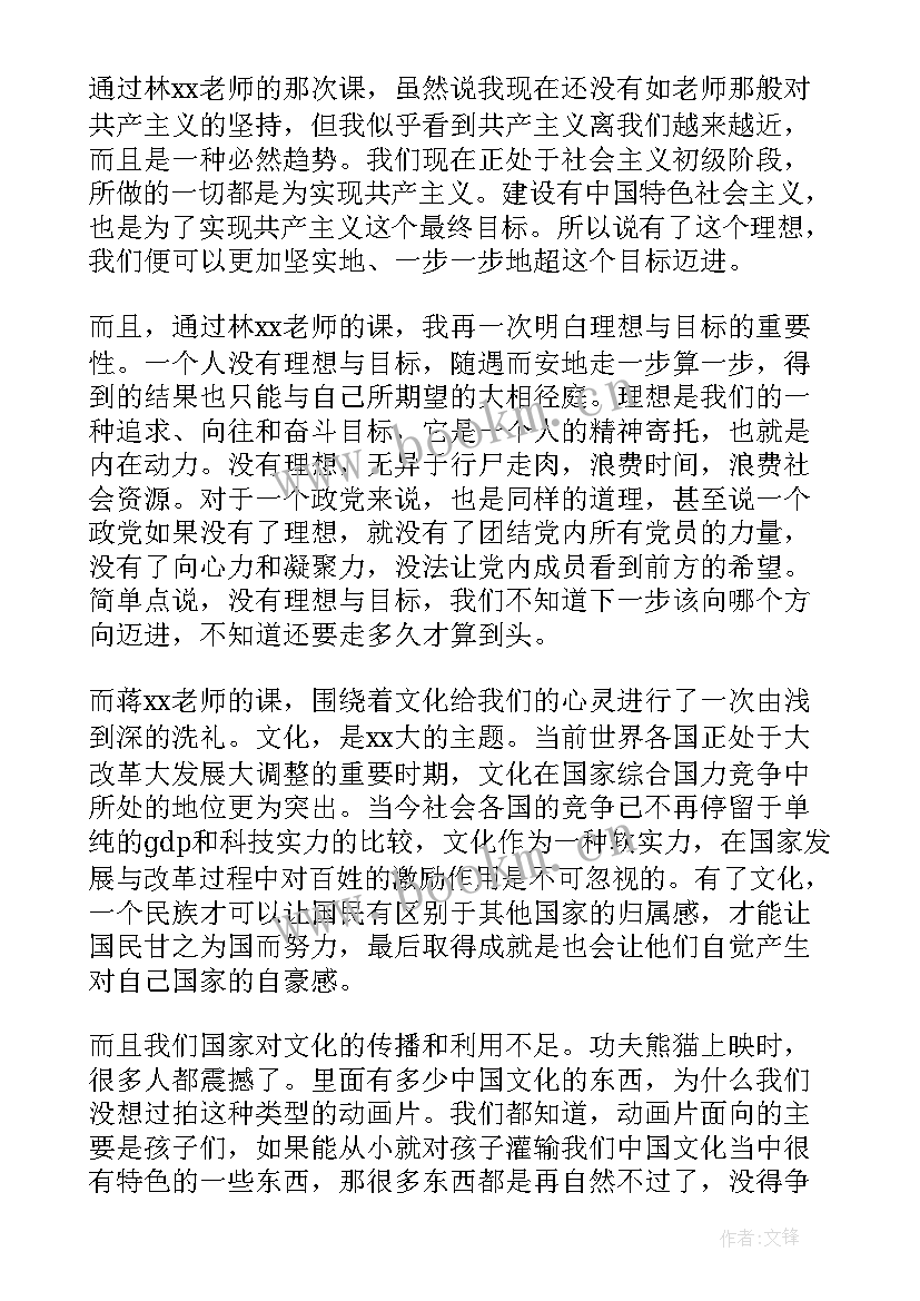 上完党课的思想报告 党课思想汇报(通用9篇)