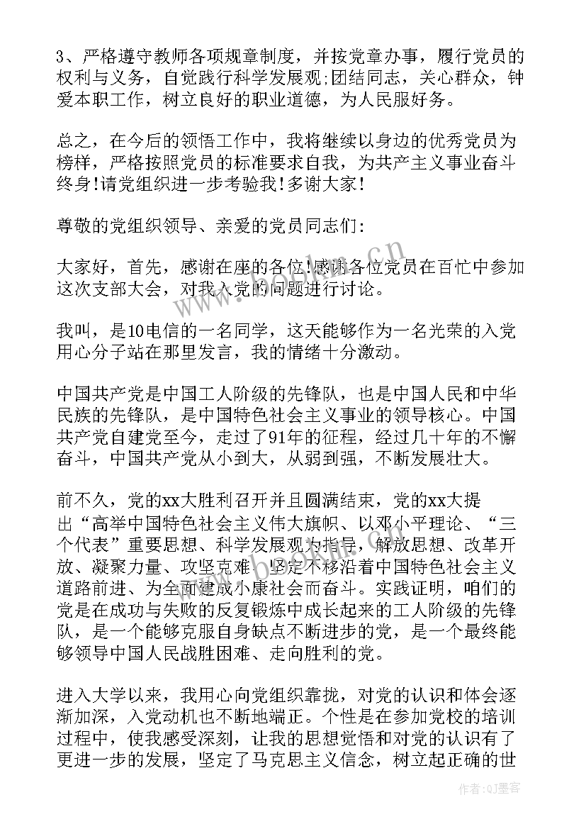 最新入党动机演讲稿分钟(模板5篇)