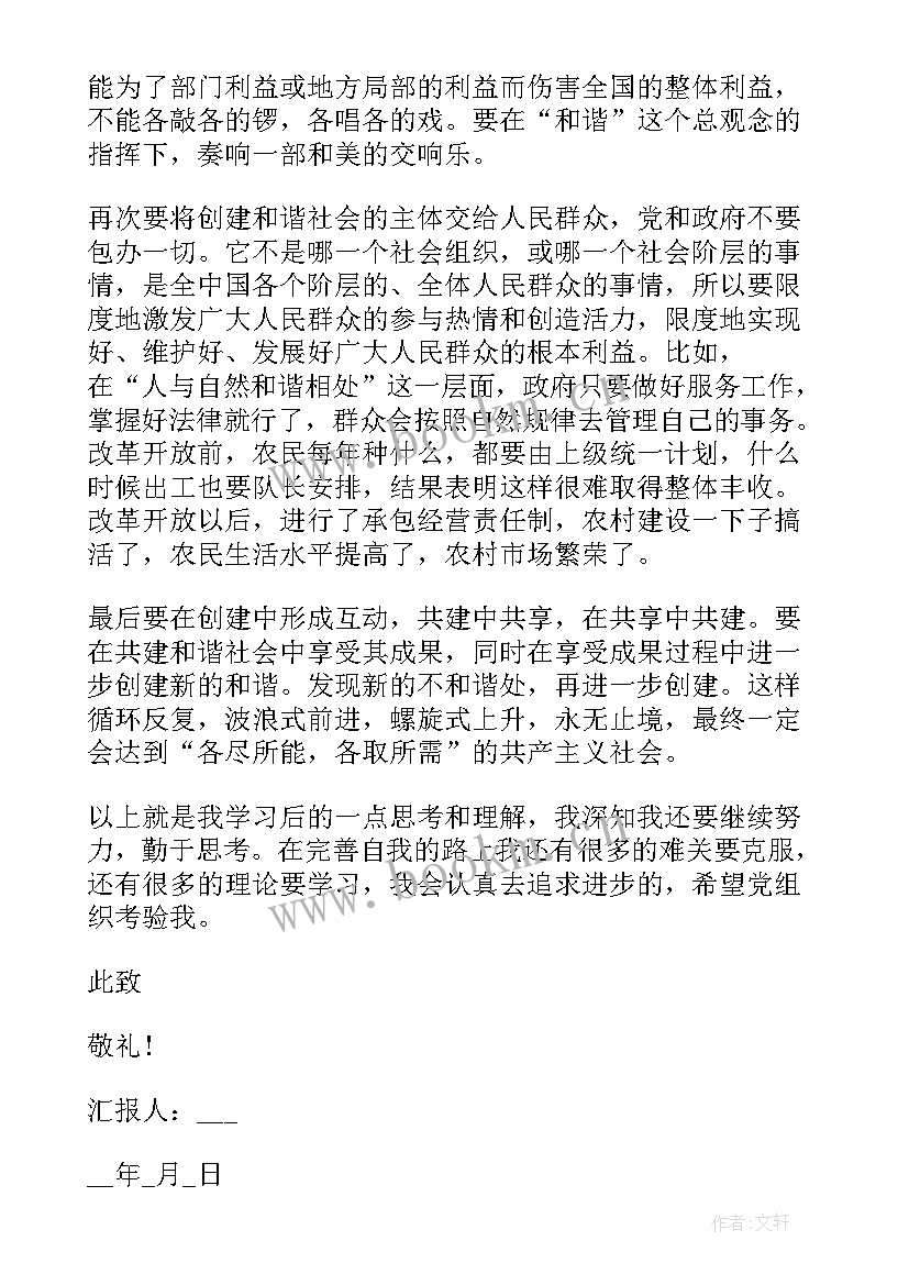 党员思想汇报写此致敬礼 党员思想汇报(实用10篇)