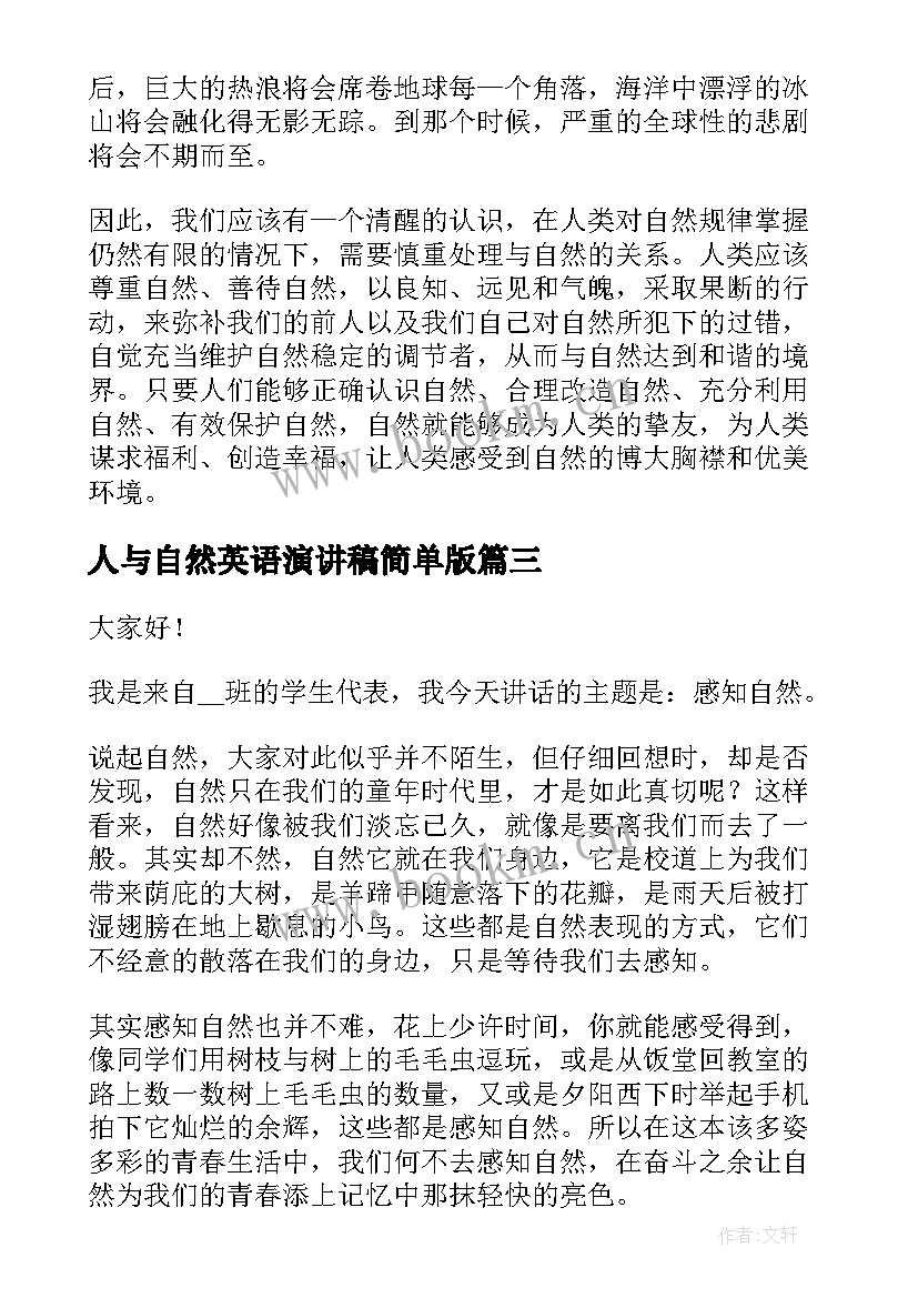 2023年人与自然英语演讲稿简单版(汇总5篇)