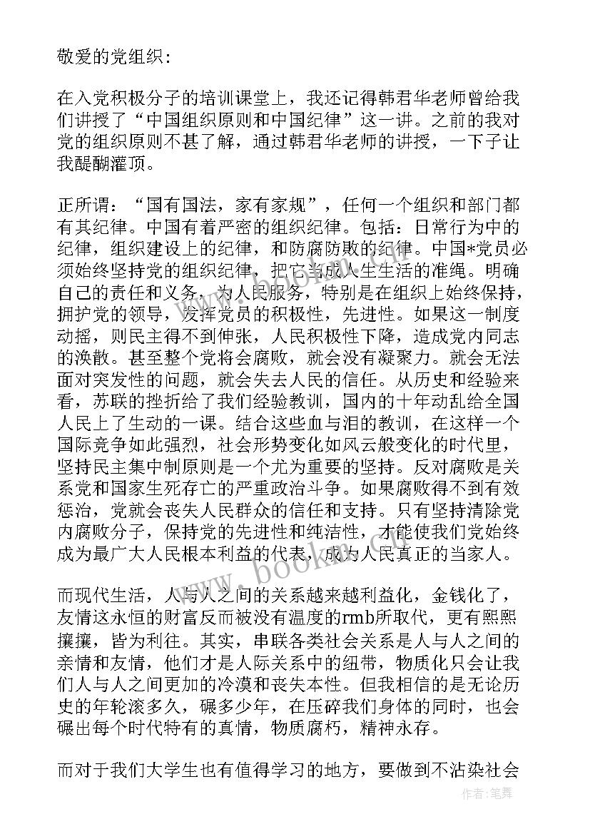 入党思想汇报很重要吗(优质9篇)