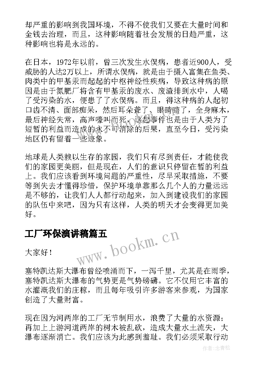 2023年工厂环保演讲稿(模板5篇)