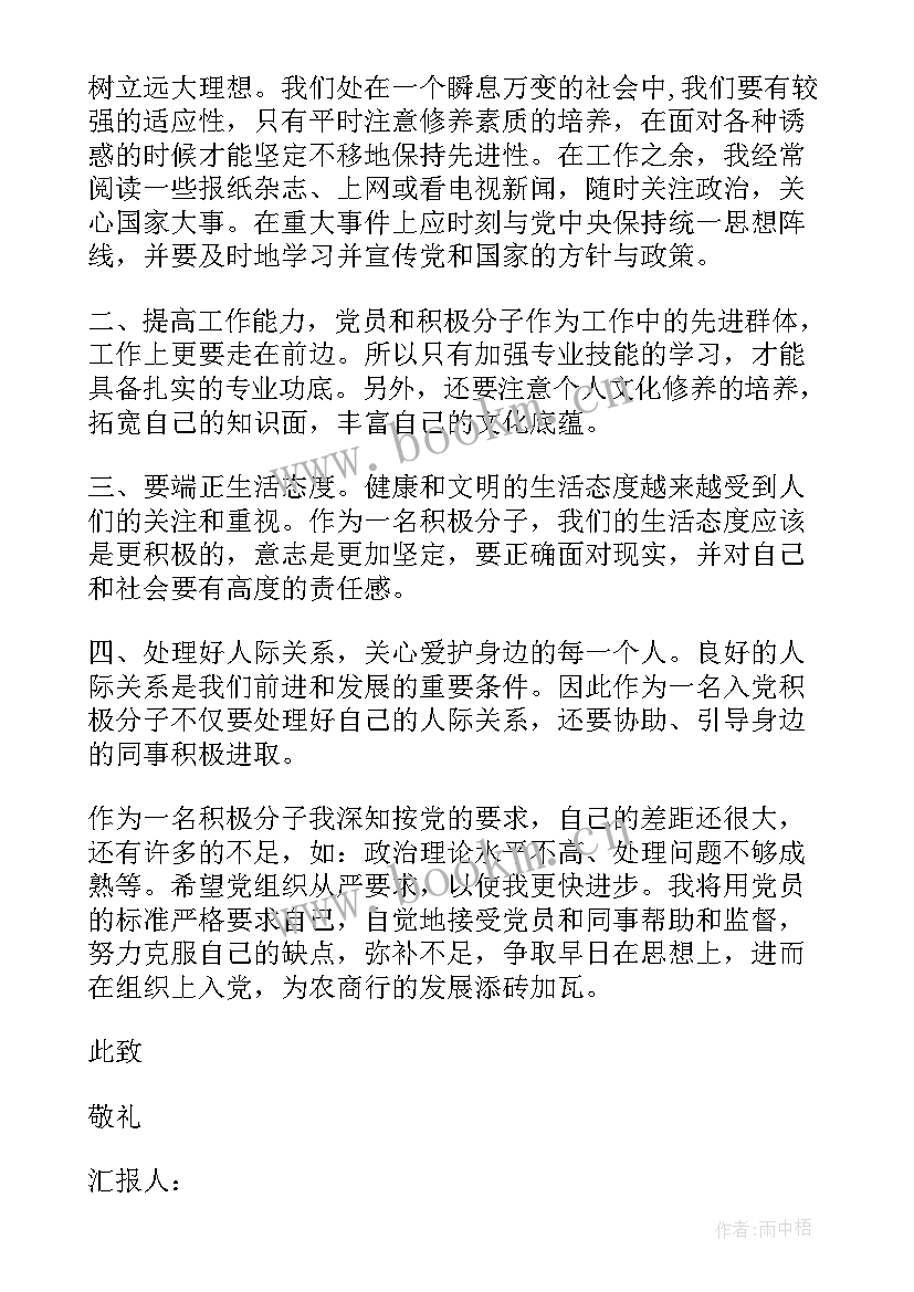 最新单位员工入党思想汇报(精选6篇)