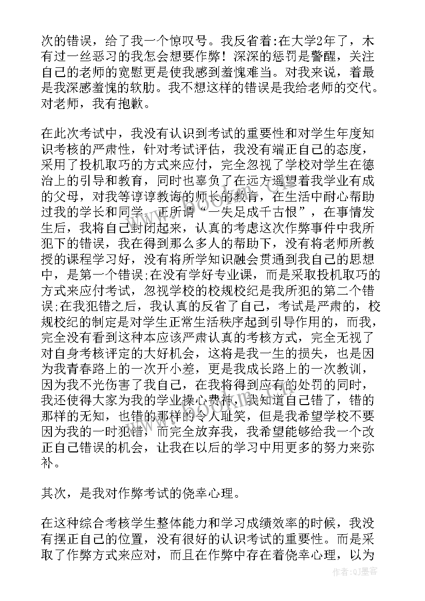 最新思想汇报处分作弊(大全9篇)