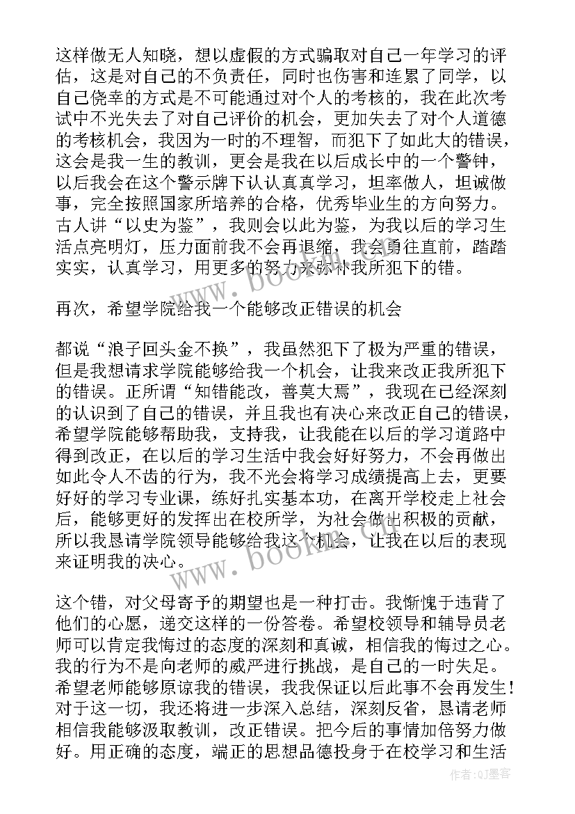 最新思想汇报处分作弊(大全9篇)