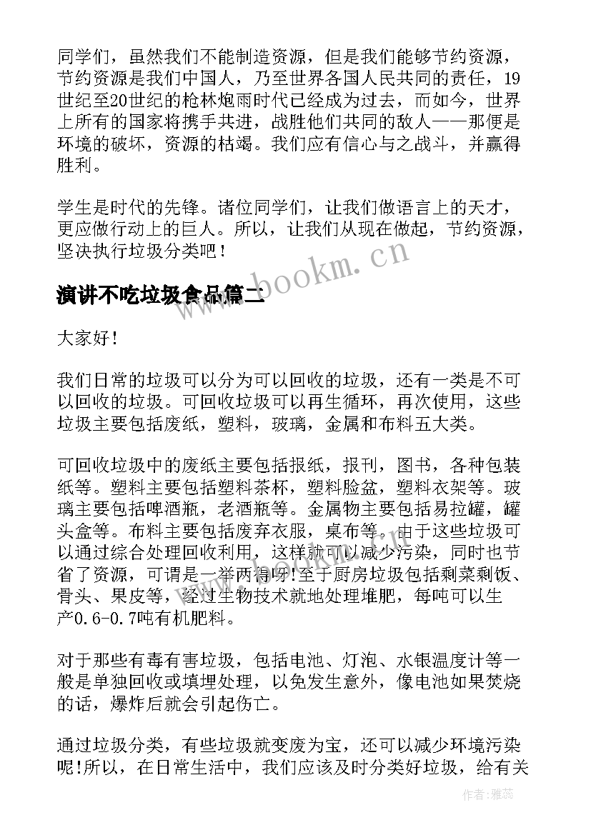 演讲不吃垃圾食品 垃圾分类演讲稿(实用10篇)