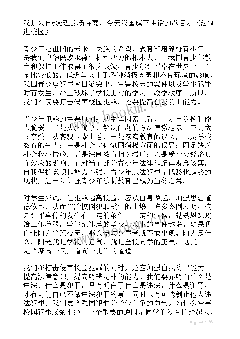 进校园宣讲稿 安全教育进校园演讲稿(优质9篇)