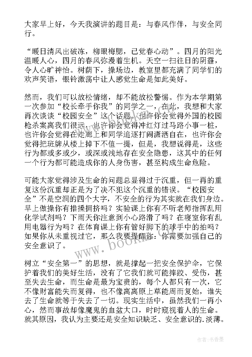 进校园宣讲稿 安全教育进校园演讲稿(优质9篇)