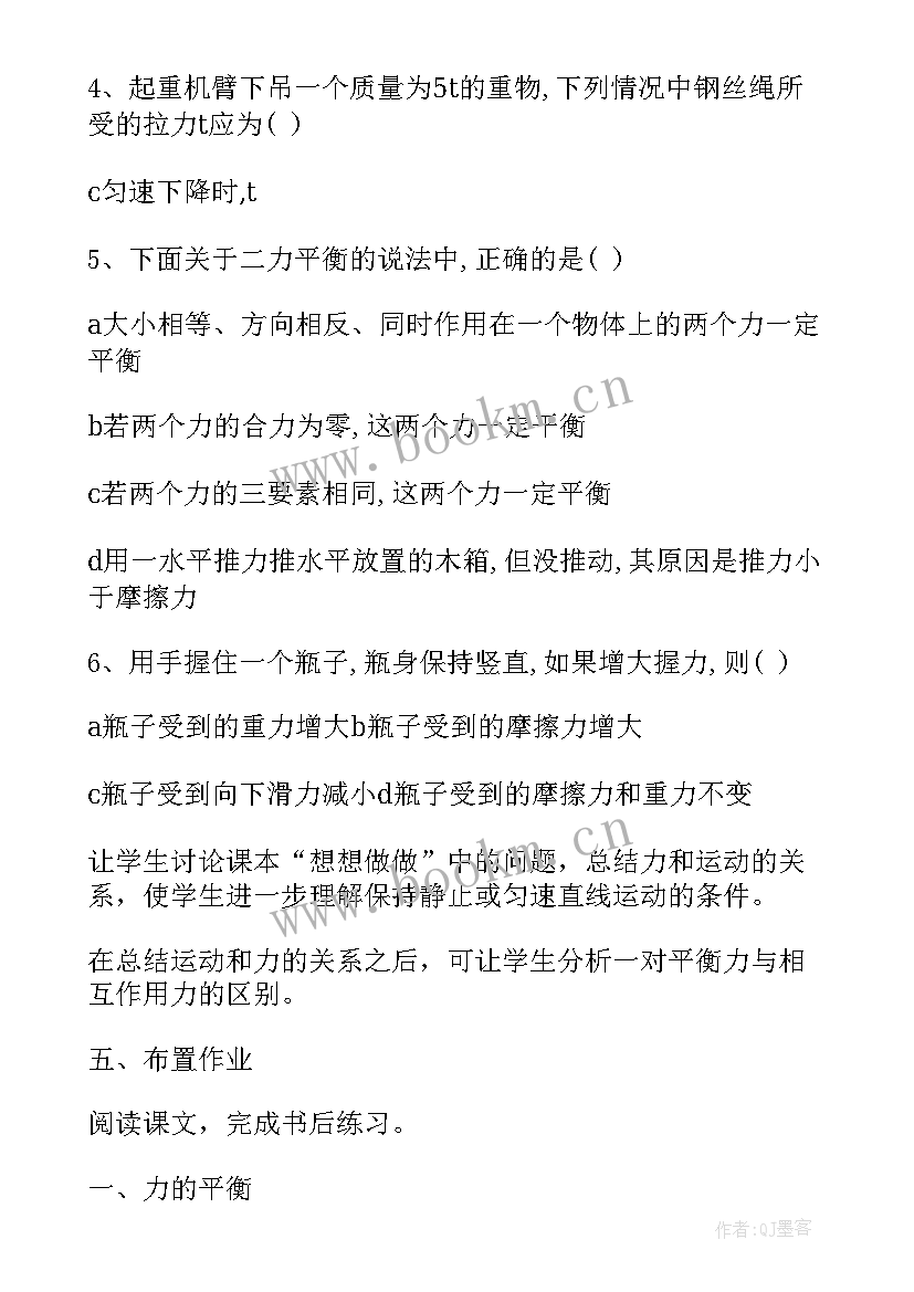 2023年平衡演讲稿(模板9篇)