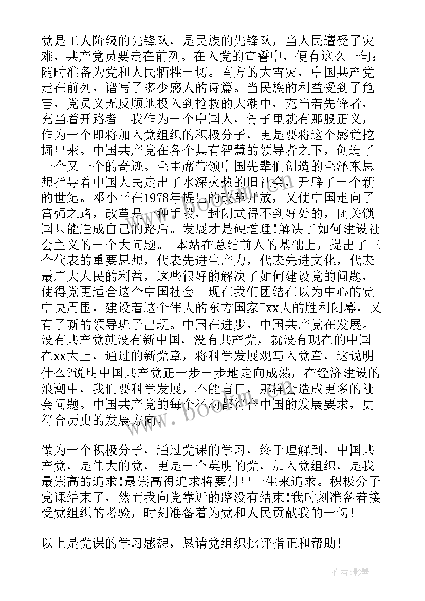 最新入党上党课的思想汇报总结 党课的思想汇报总结(实用6篇)