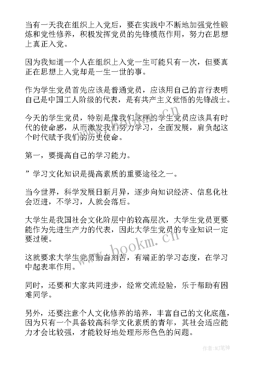 积极分子思想汇报一年总结(通用6篇)