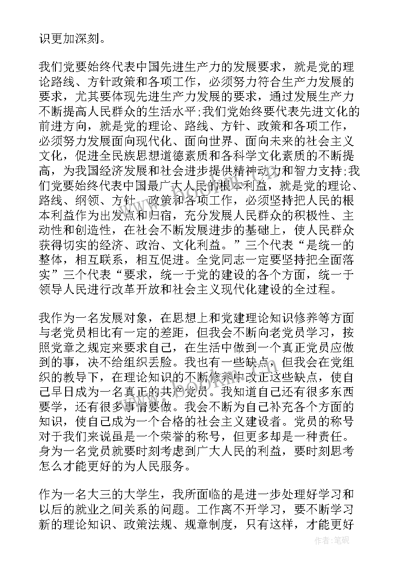 最新发展对象思想汇报发言稿 发展对象思想汇报(实用6篇)