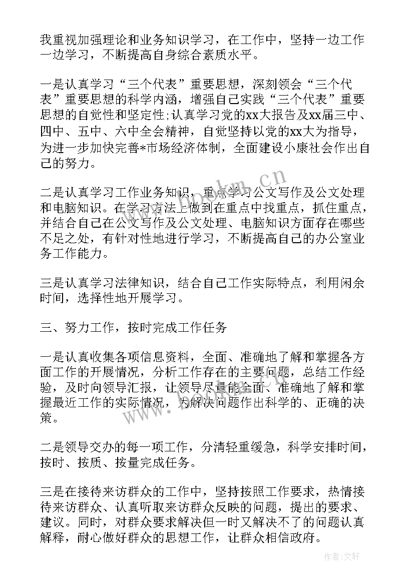 计划生育工作思想汇报 心得体会格式和思想汇报(模板6篇)