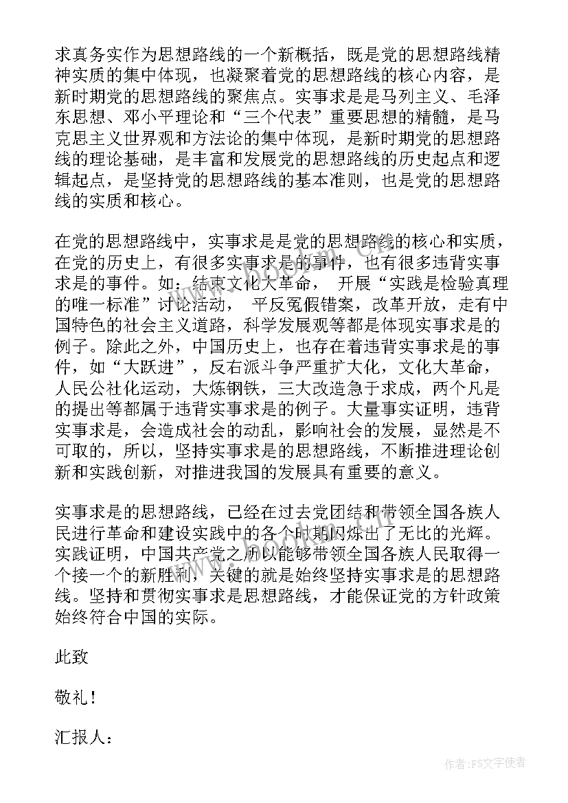 入党后还写思想汇报吗 入党思想汇报(优秀9篇)