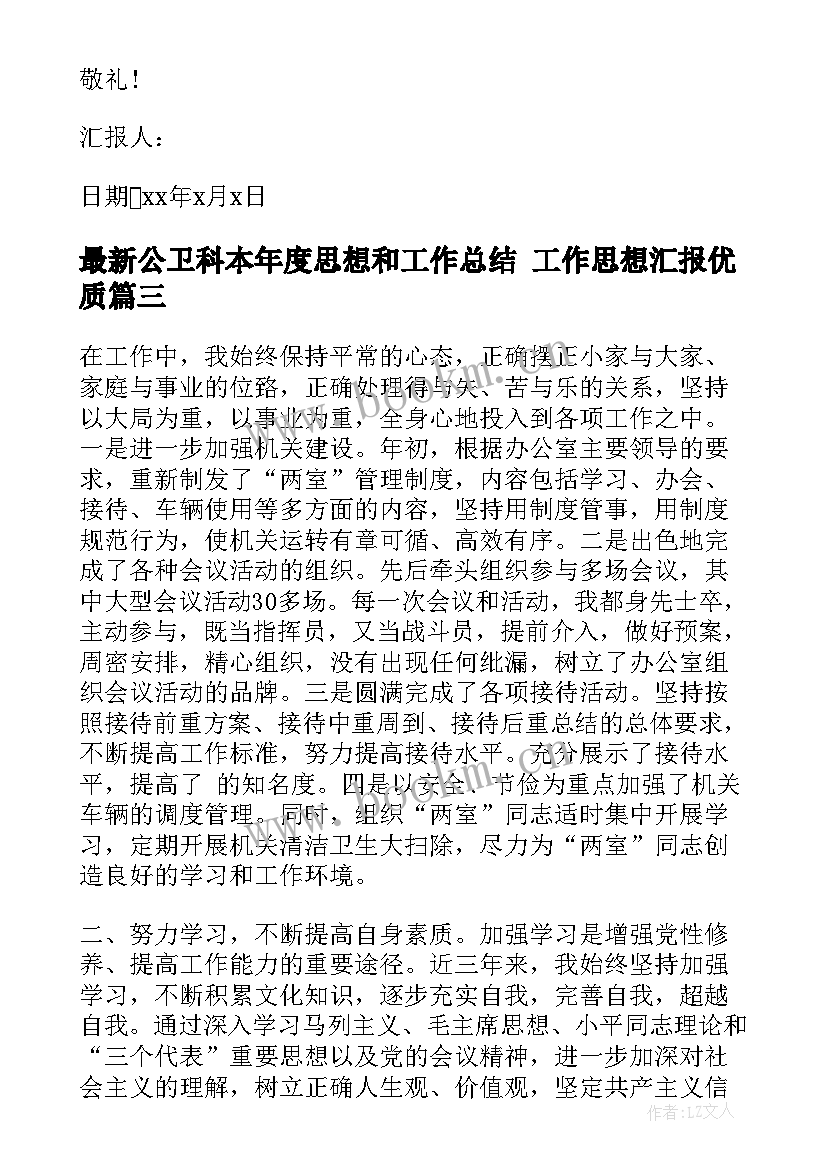 2023年公卫科本年度思想和工作总结 工作思想汇报(精选5篇)