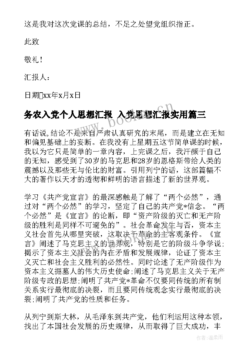 务农入党个人思想汇报 入党思想汇报(优秀9篇)