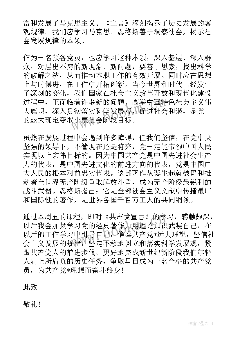 务农入党个人思想汇报 入党思想汇报(优秀9篇)