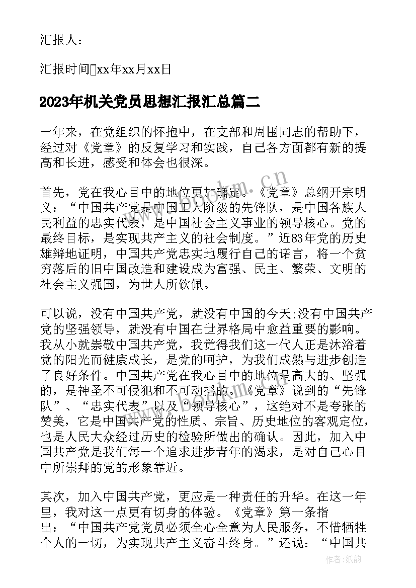 机关党员思想汇报(模板5篇)