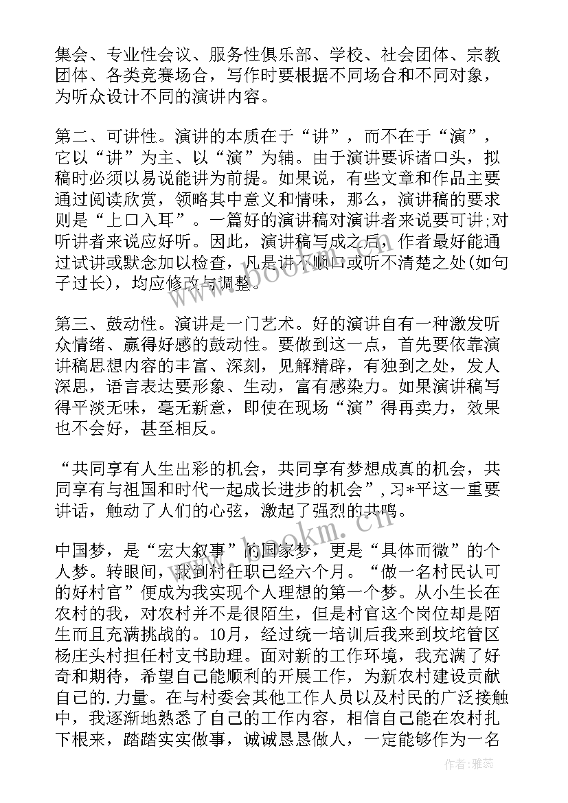 2023年写作演讲稿时要避免问题(优质5篇)