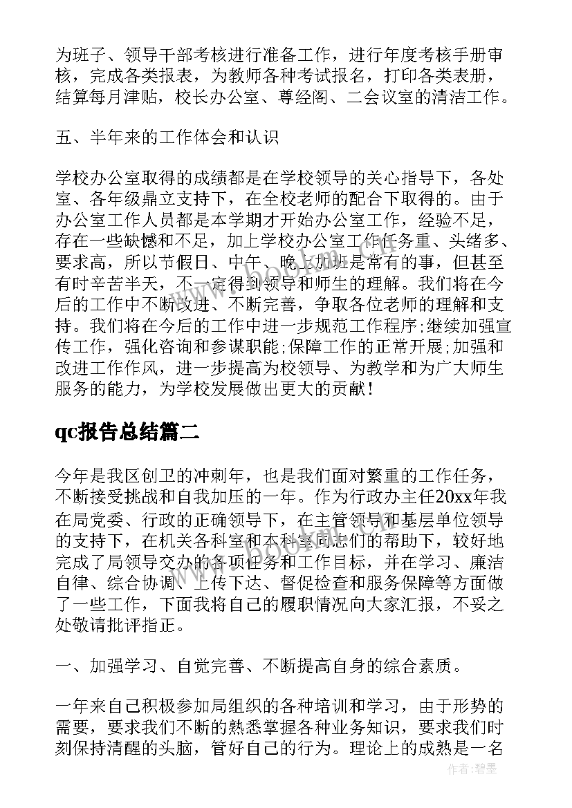 2023年qc报告总结(模板10篇)