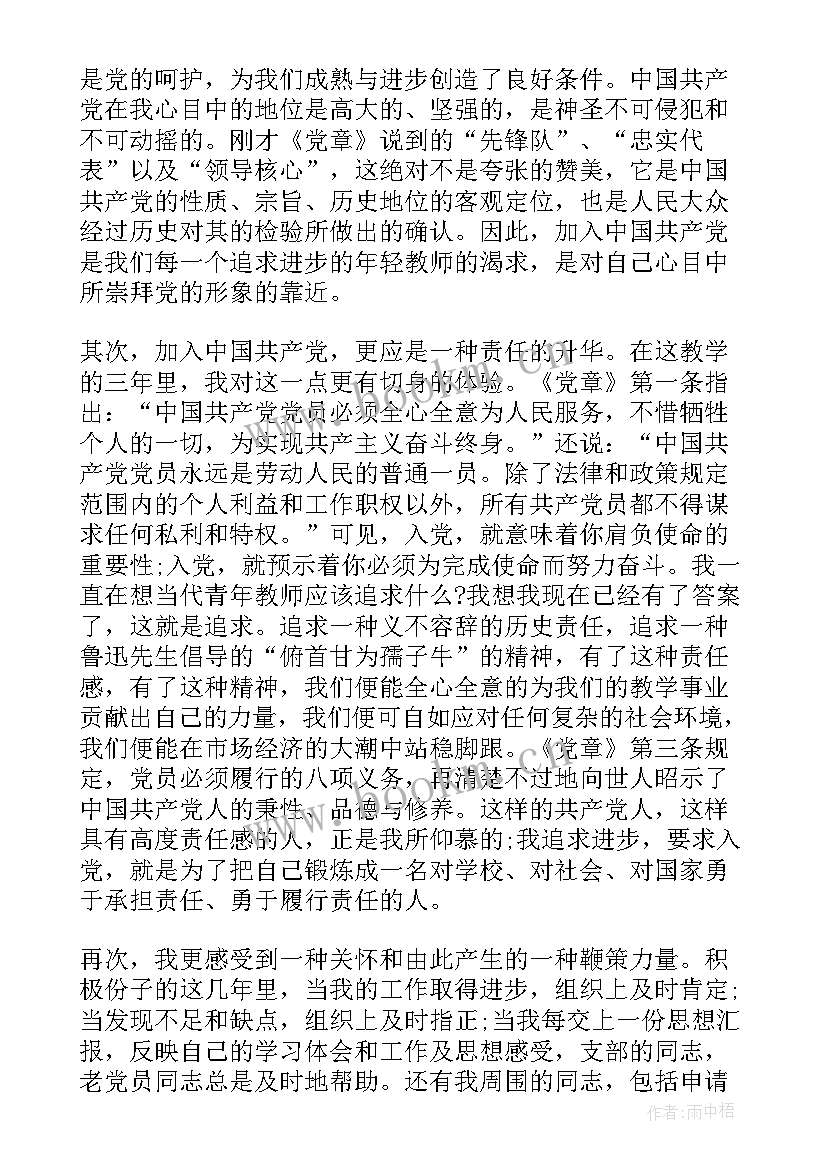 2023年大学教师入党思想汇报(实用5篇)