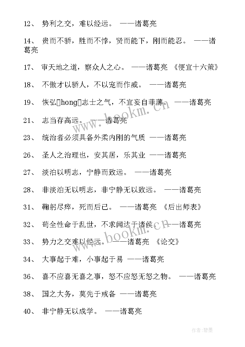 2023年写三国诸葛亮的演讲稿(优质8篇)