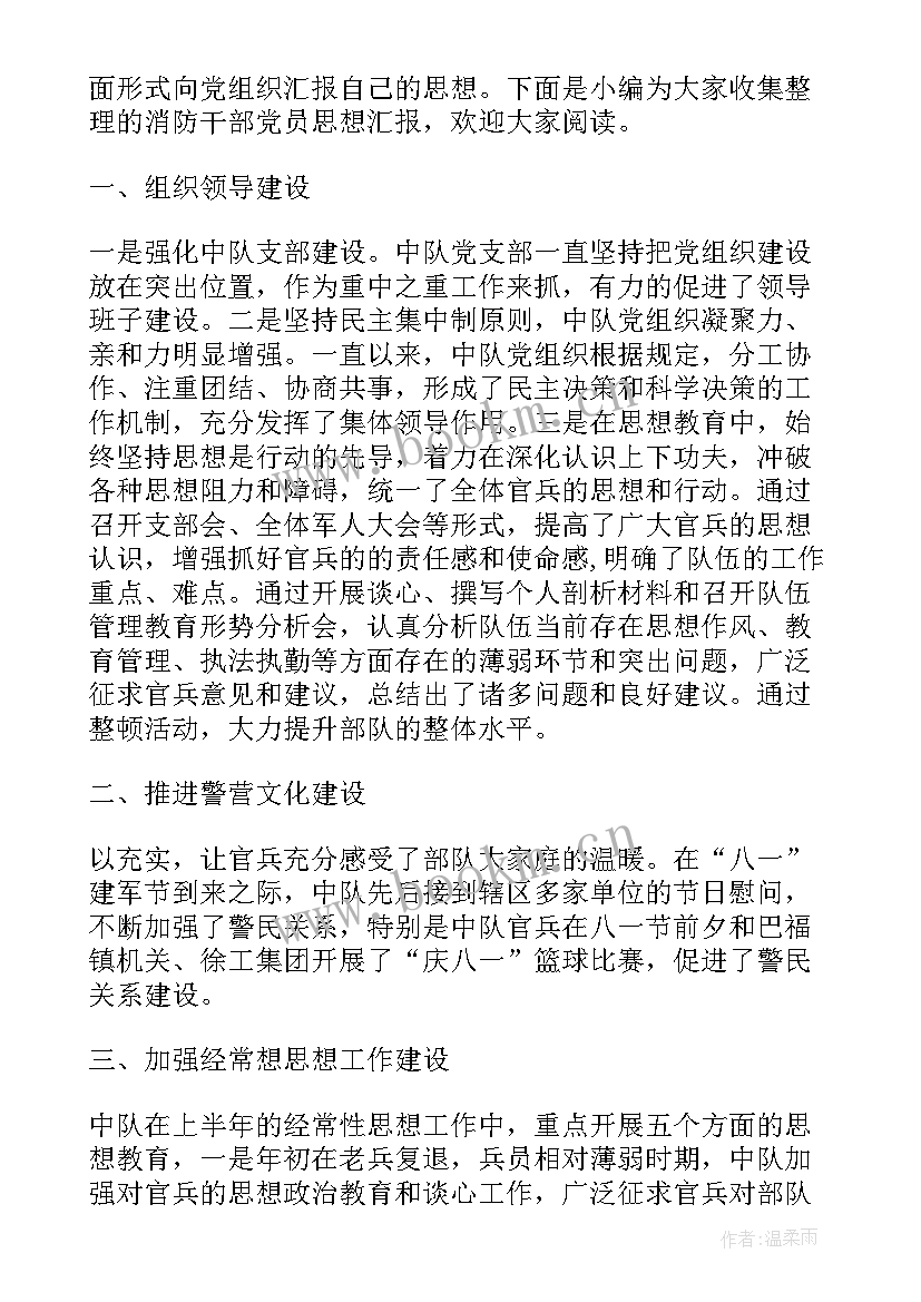 2023年党员思想汇报要求(优质10篇)