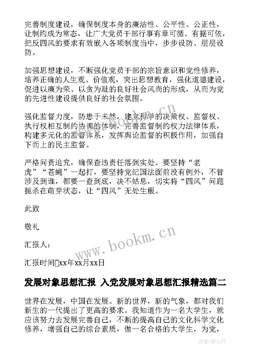 2023年发展对象思想汇报 入党发展对象思想汇报(模板7篇)