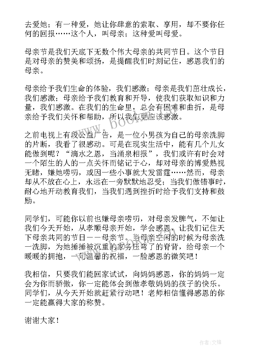 2023年母亲节升旗仪式主持词(精选6篇)