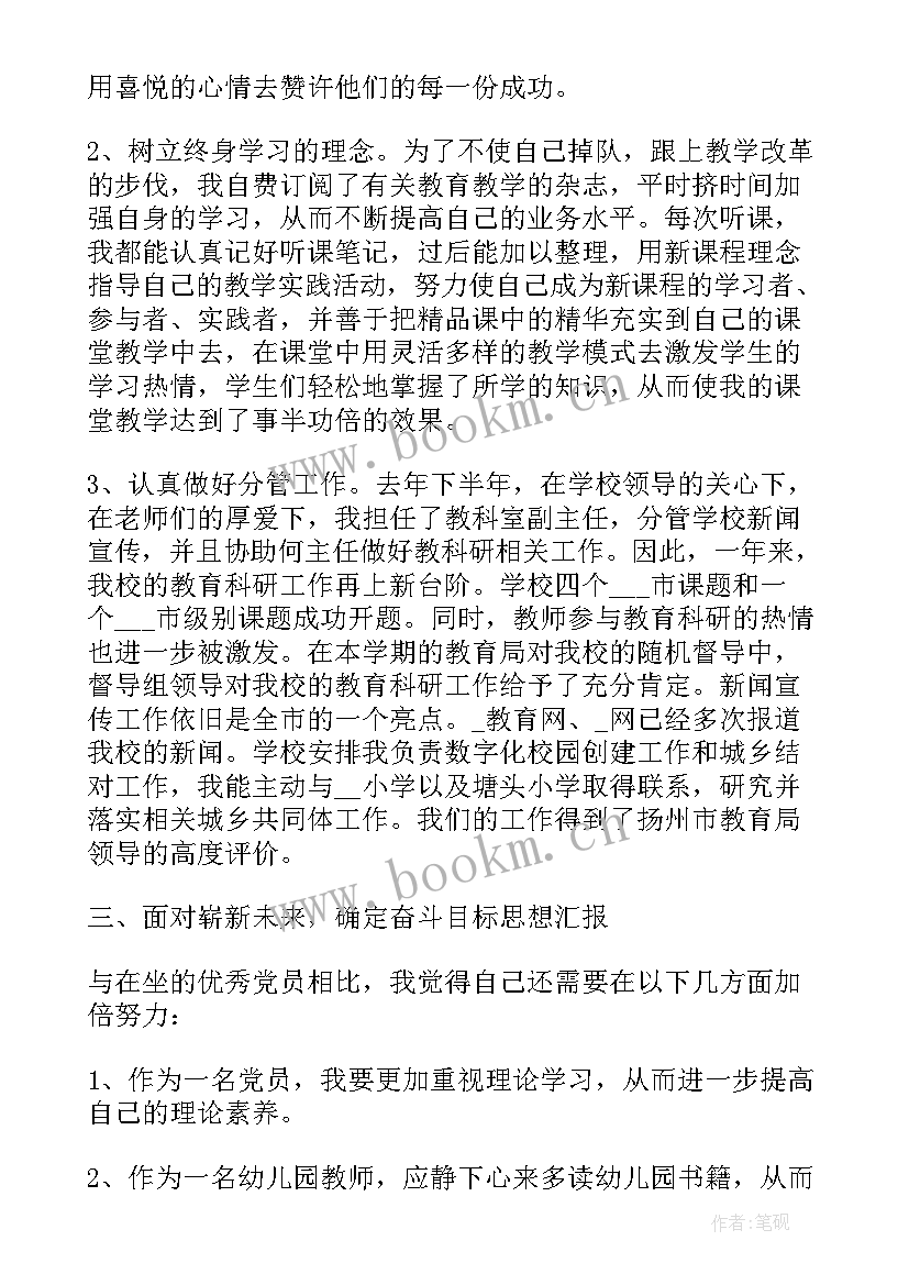 幼儿园老师入党思想汇报 幼儿园教师入党思想汇报(通用9篇)