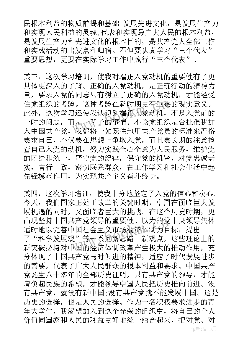 最新大一新生入党积极思想汇报(汇总10篇)