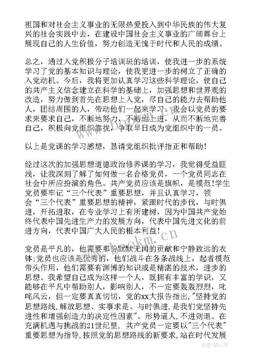 最新大一新生入党积极思想汇报(汇总10篇)