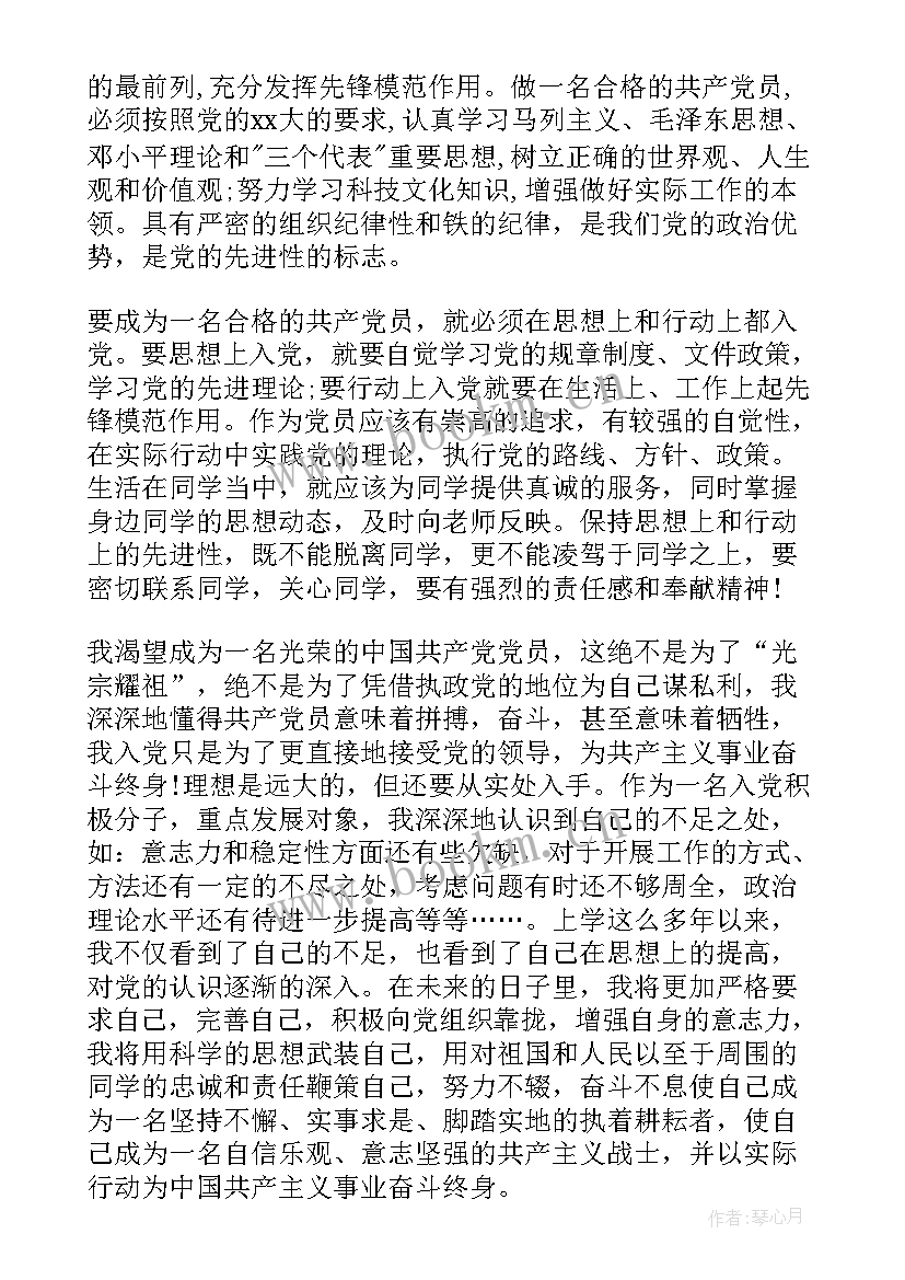 最新大一新生入党积极思想汇报(汇总10篇)