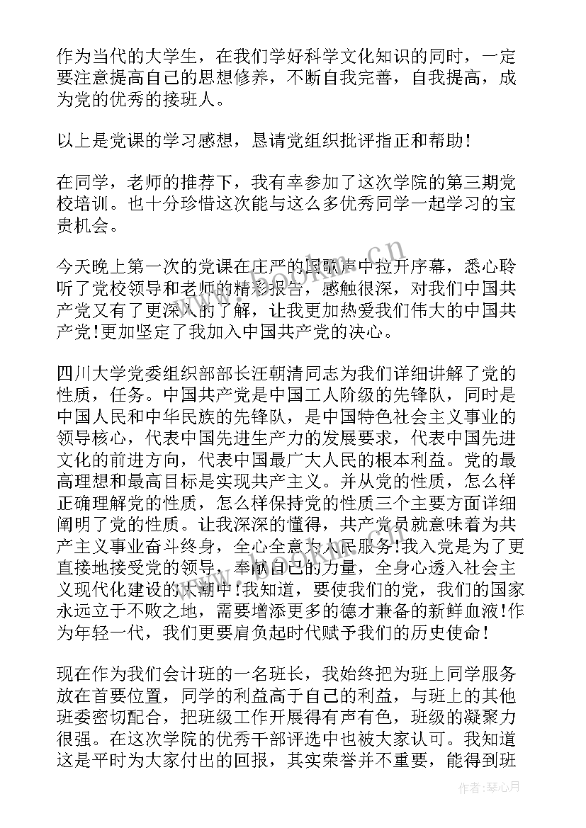 最新大一新生入党积极思想汇报(汇总10篇)