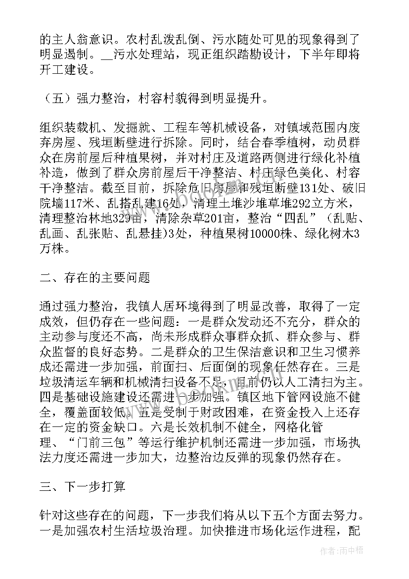 最新城乡人居环境整治方案解读 城乡人居环境综合整治总结(汇总5篇)