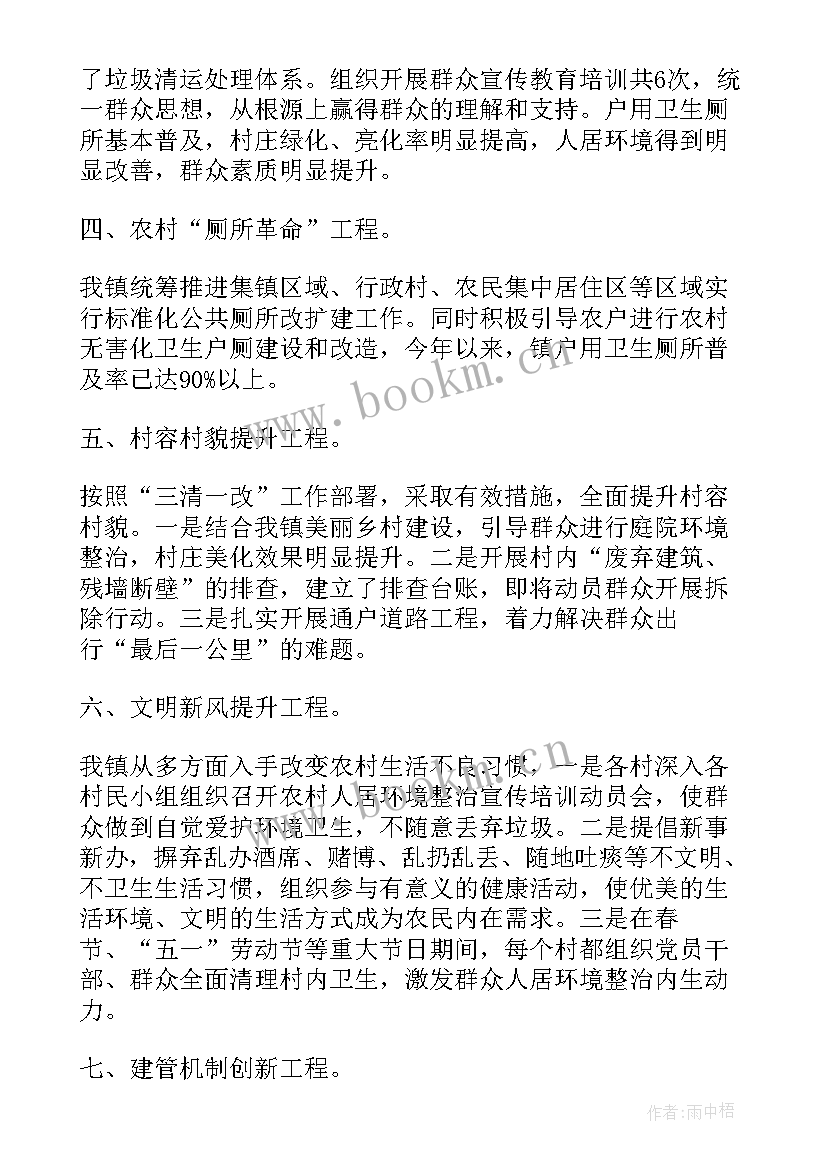 最新城乡人居环境整治方案解读 城乡人居环境综合整治总结(汇总5篇)