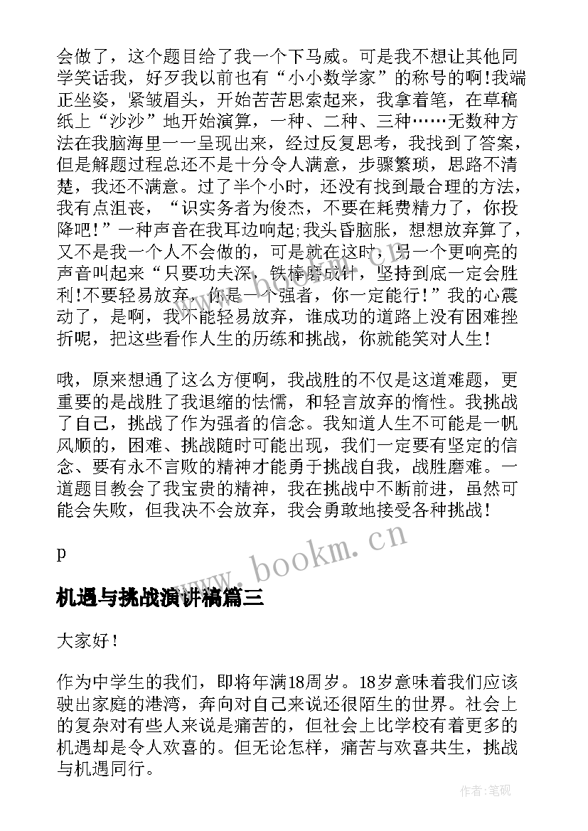 2023年机遇与挑战演讲稿(通用9篇)