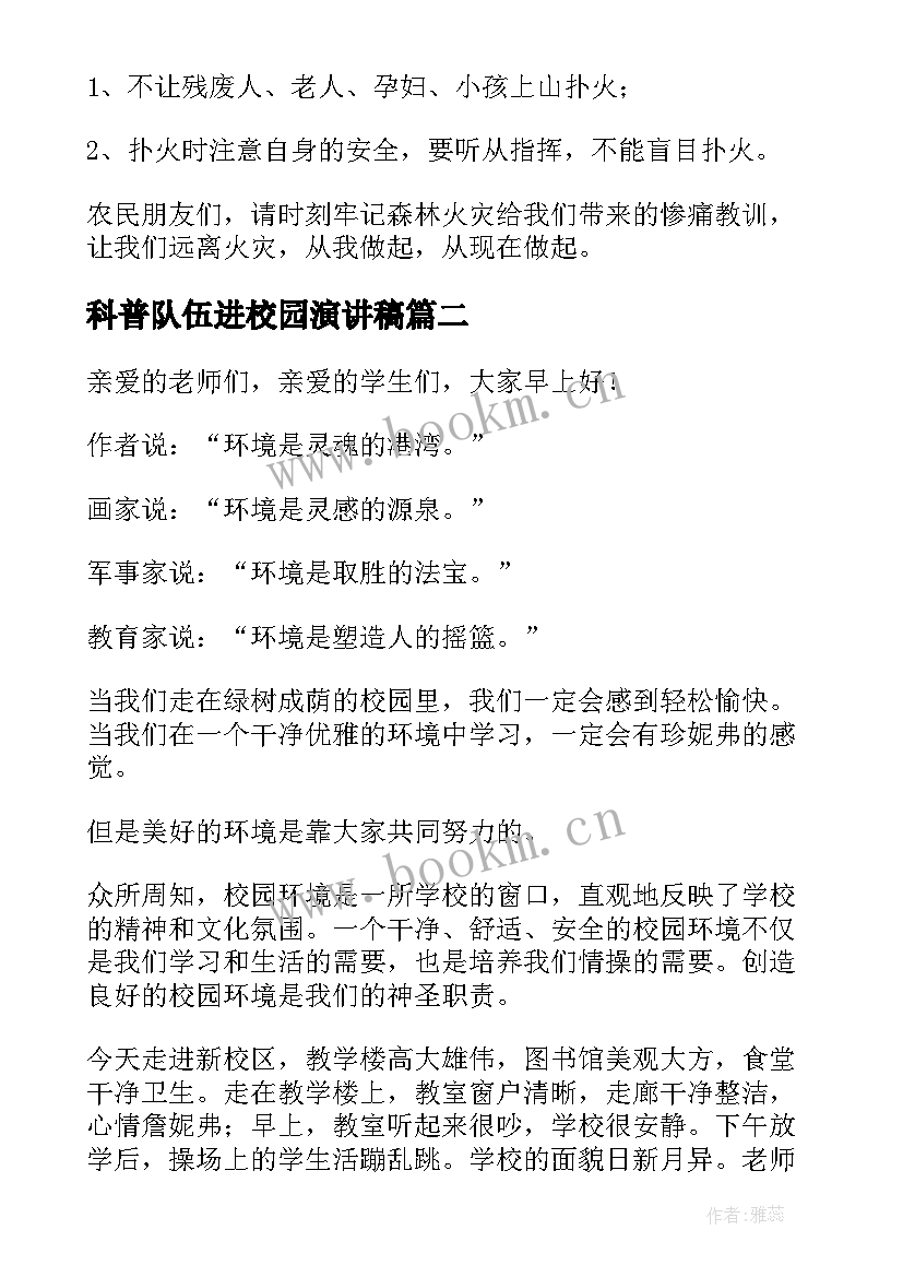 2023年科普队伍进校园演讲稿(大全10篇)