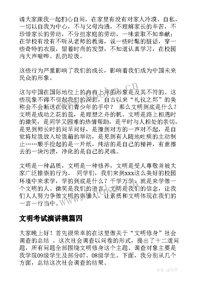 最新文明考试演讲稿(精选7篇)