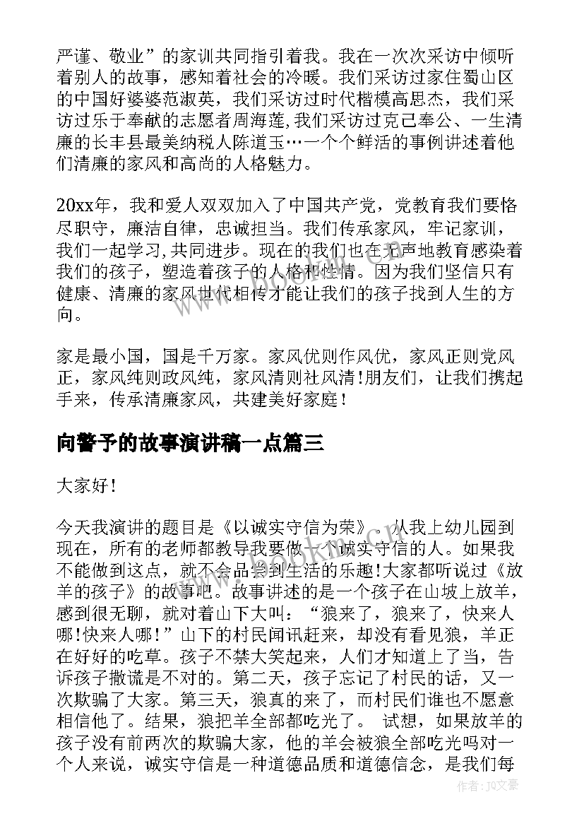 最新向警予的故事演讲稿一点(优质5篇)