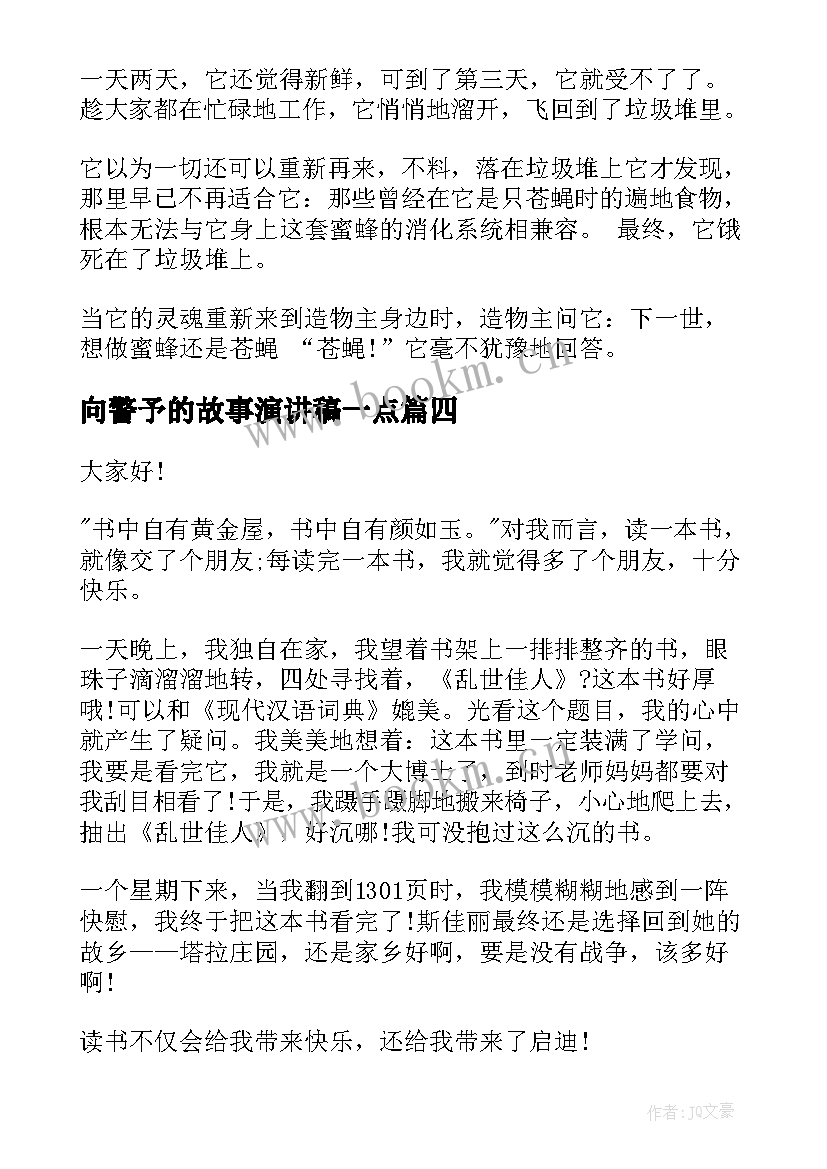 最新向警予的故事演讲稿一点(优质5篇)