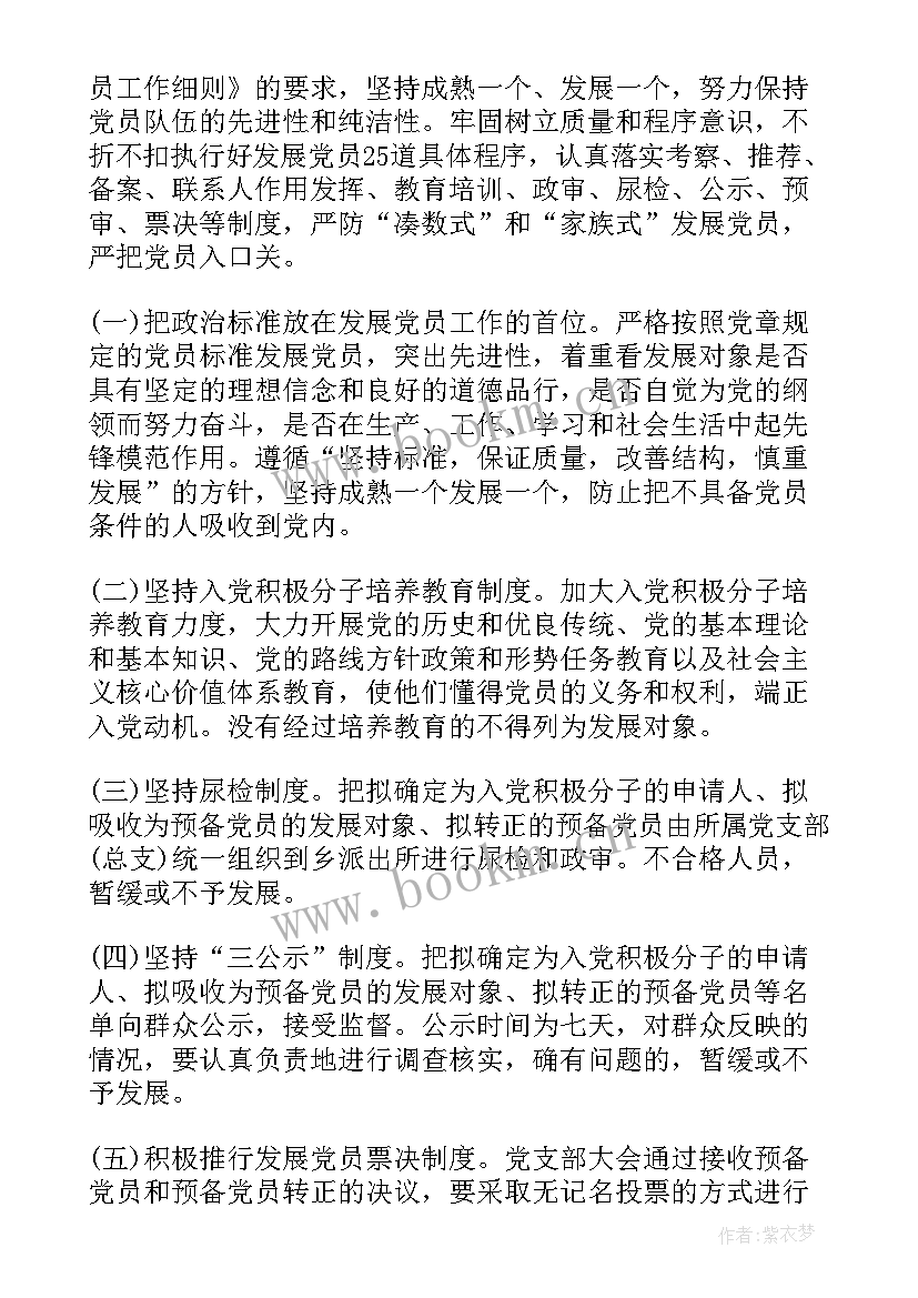 最新乡镇发展大讨论 乡镇发展党员工作计划(汇总8篇)