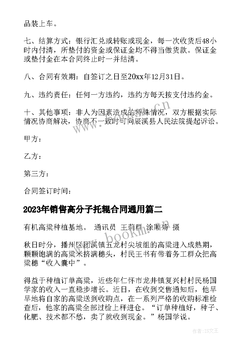 销售高分子托辊合同(大全5篇)