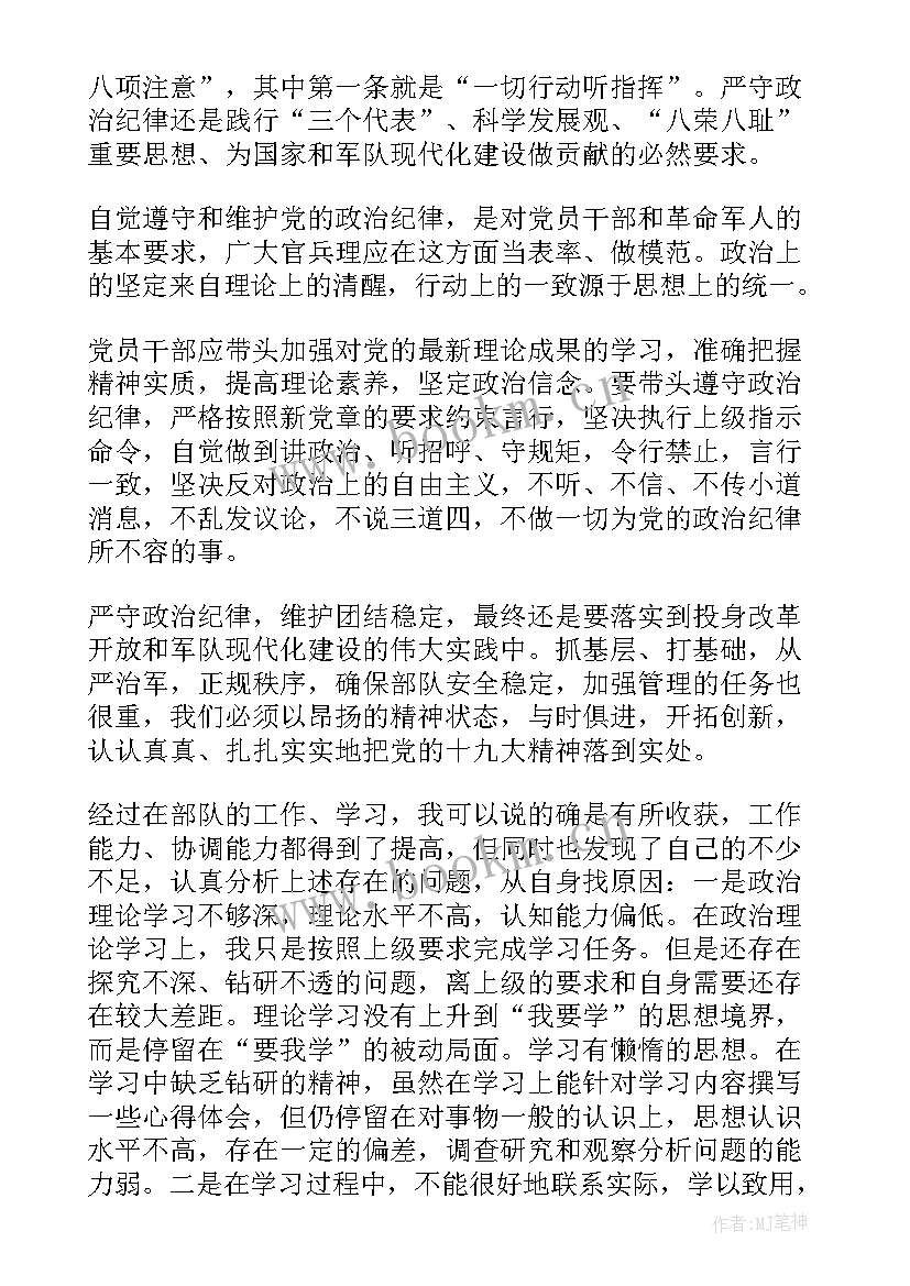 2023年党员思想汇报部队士官 部队党员的思想汇报(精选6篇)