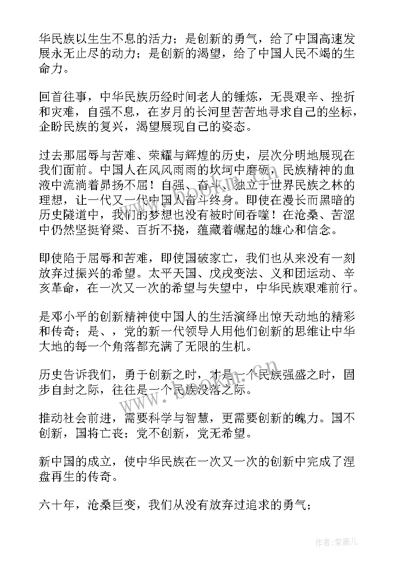 2023年中国力量的演讲(通用5篇)