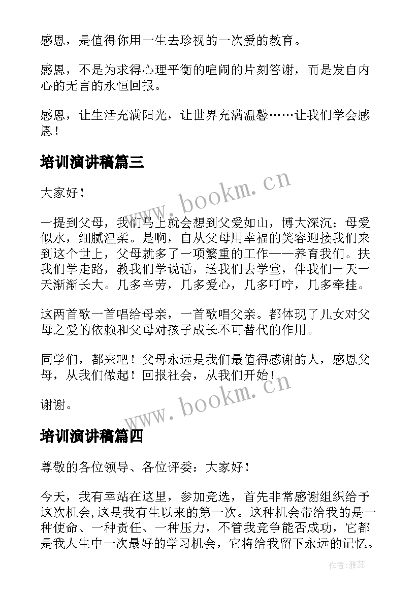 最新培训演讲稿 励志演讲稿演讲稿(通用10篇)