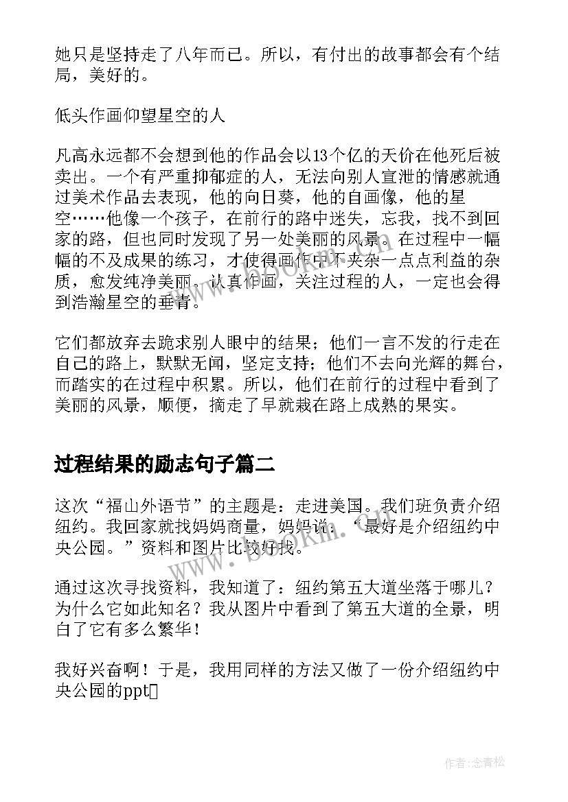 2023年过程结果的励志句子 结果比过程重要(汇总5篇)