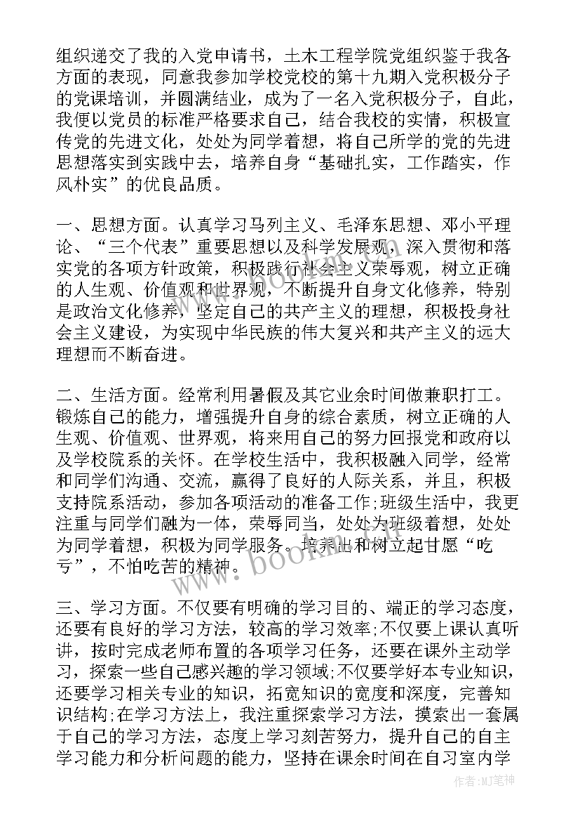 最新思想汇报分钟(精选5篇)