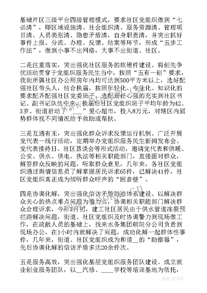 2023年驻村党建工作思想汇报 驻村党建工作总结(模板5篇)